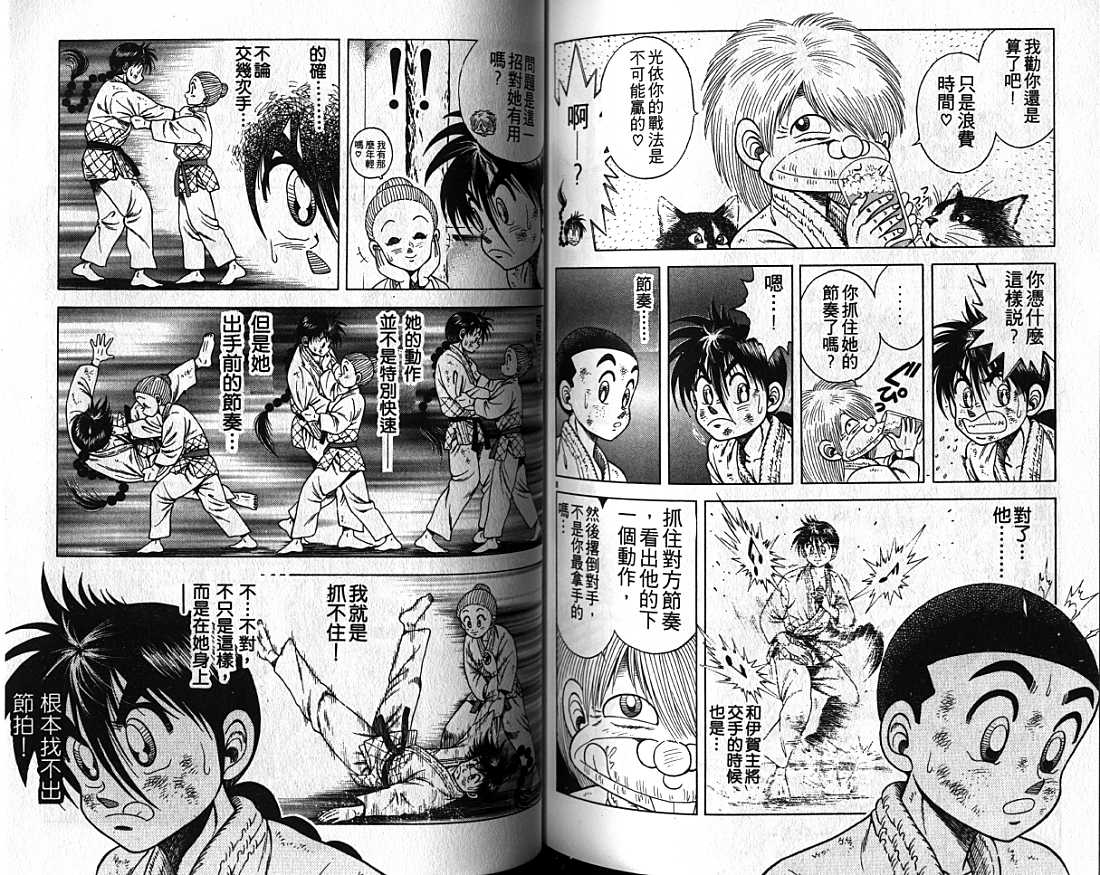 新功夫旋风儿漫画-图82