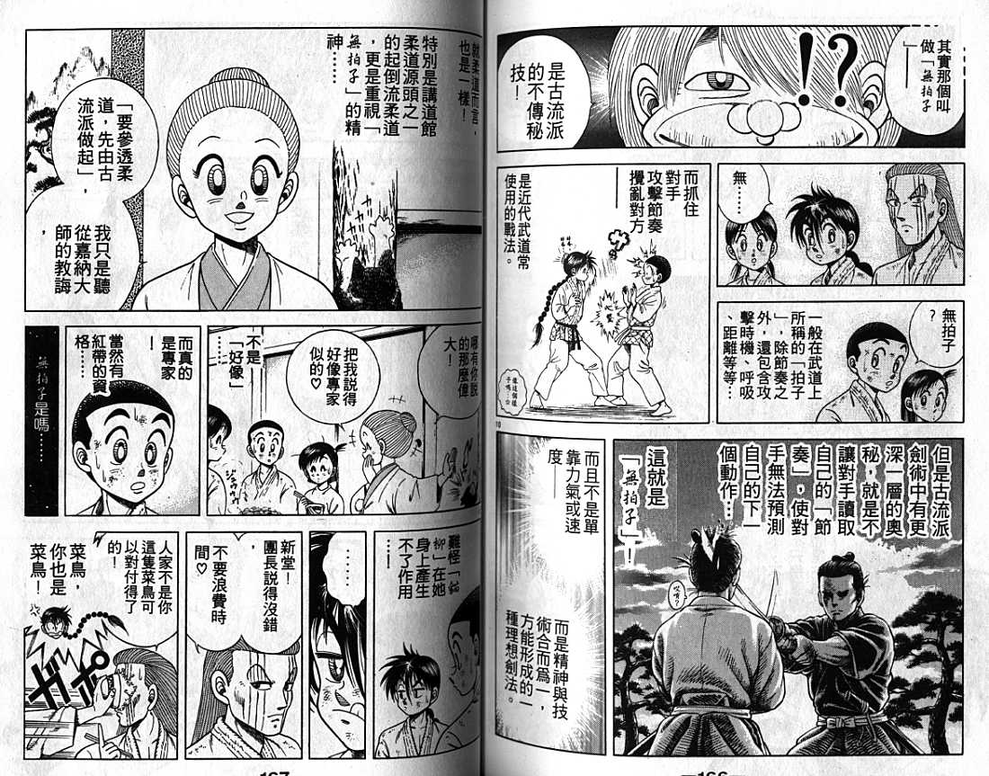 新功夫旋风儿漫画-图83