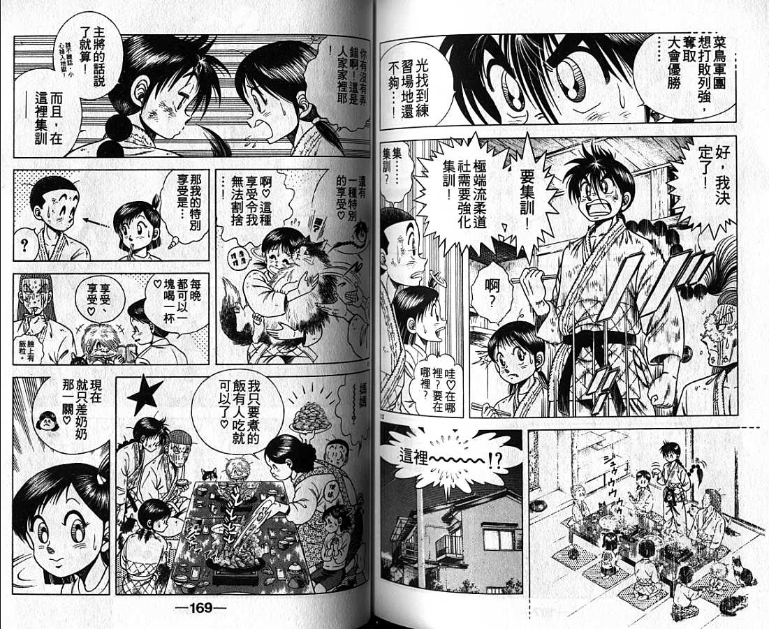 新功夫旋风儿漫画-图84