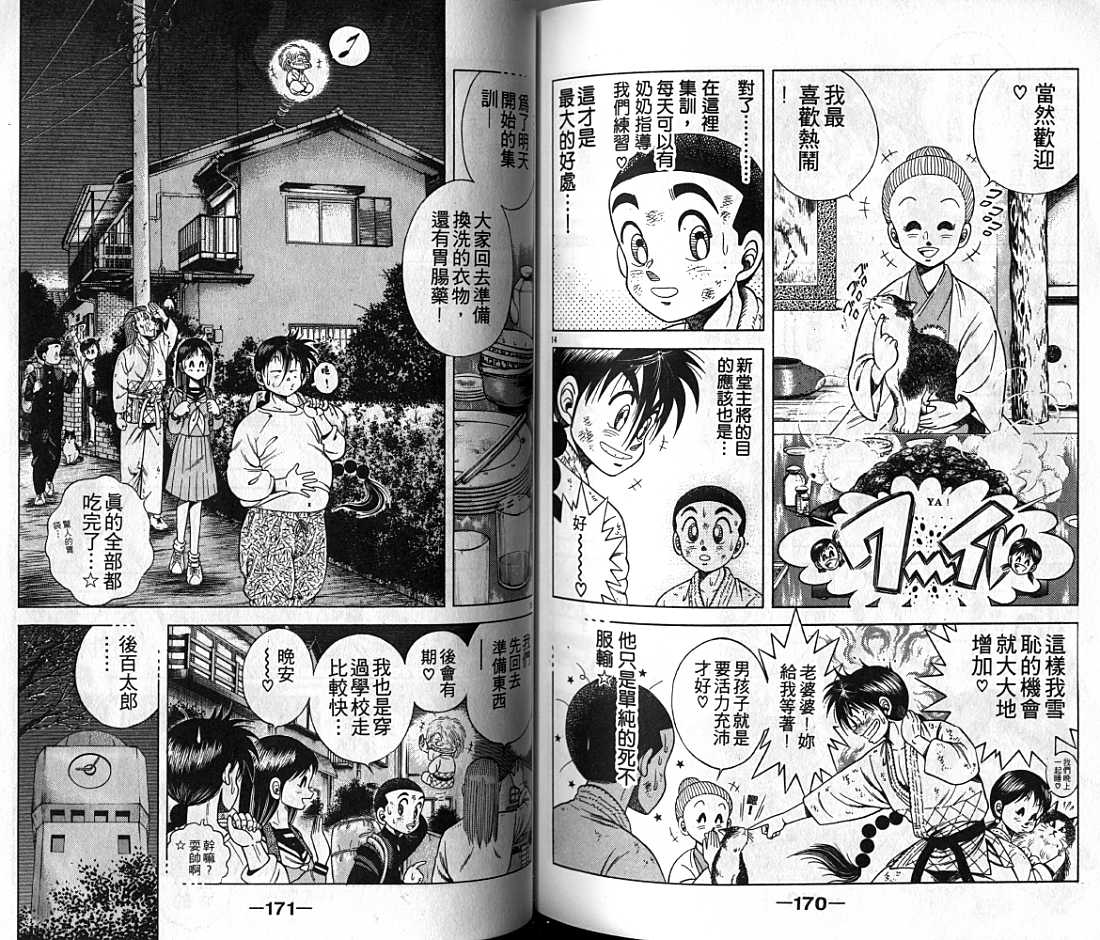 新功夫旋风儿漫画-图85