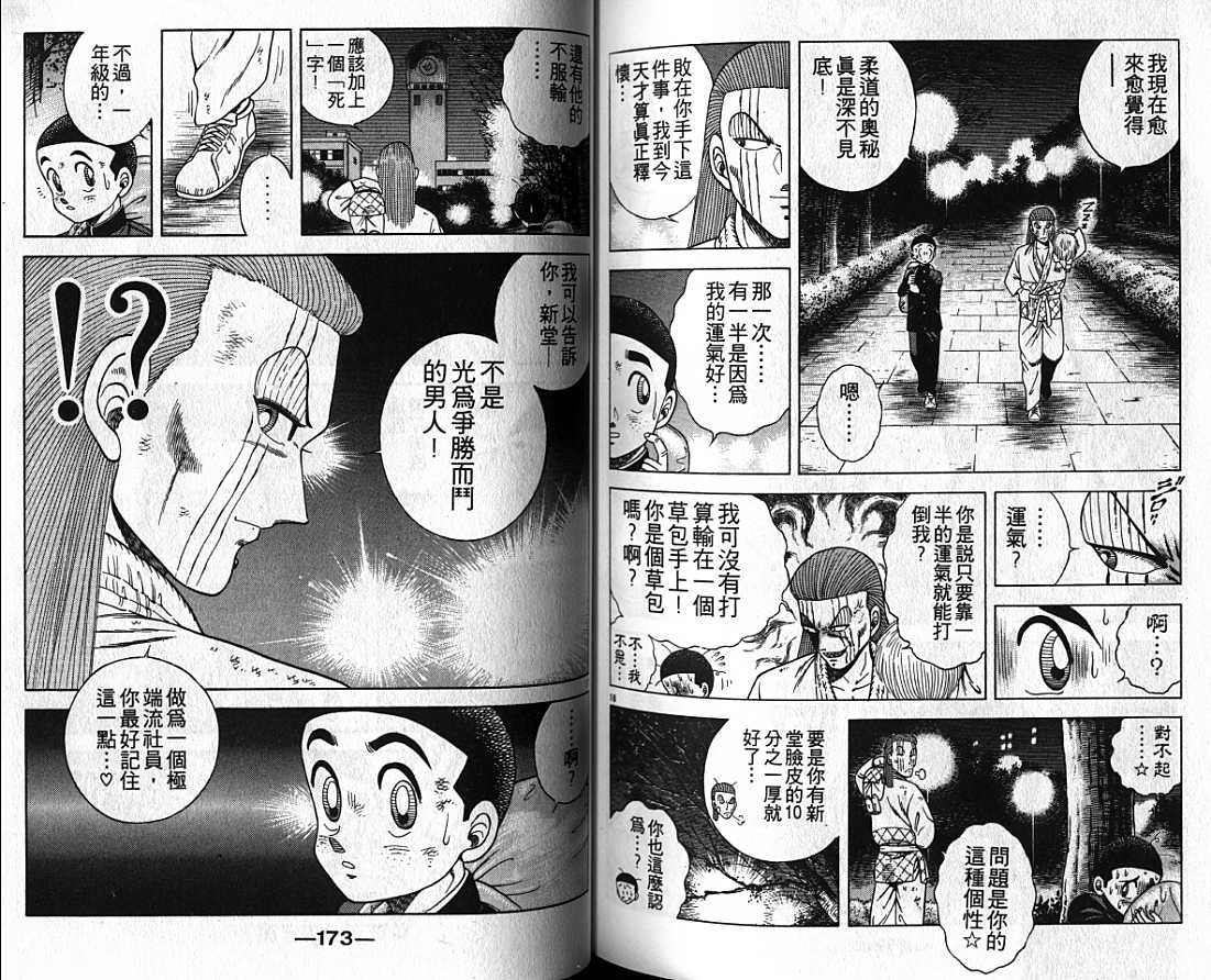 新功夫旋风儿漫画-图86