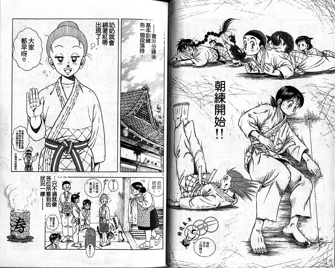 新功夫旋风儿第5卷图