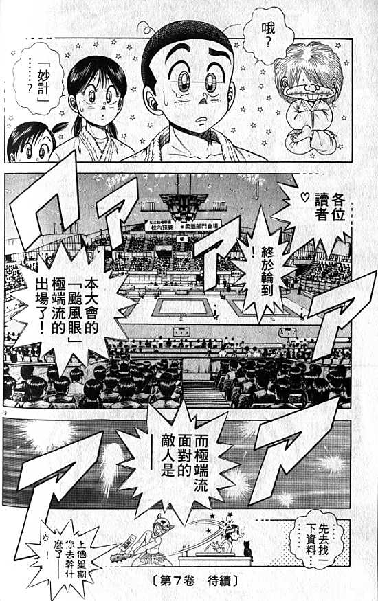 新功夫旋风儿第6卷图