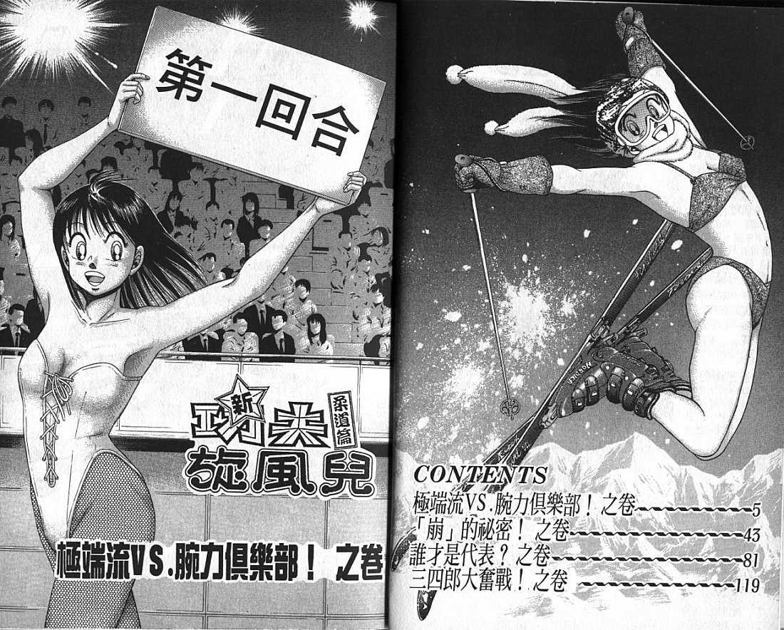 新功夫旋风儿第7卷图