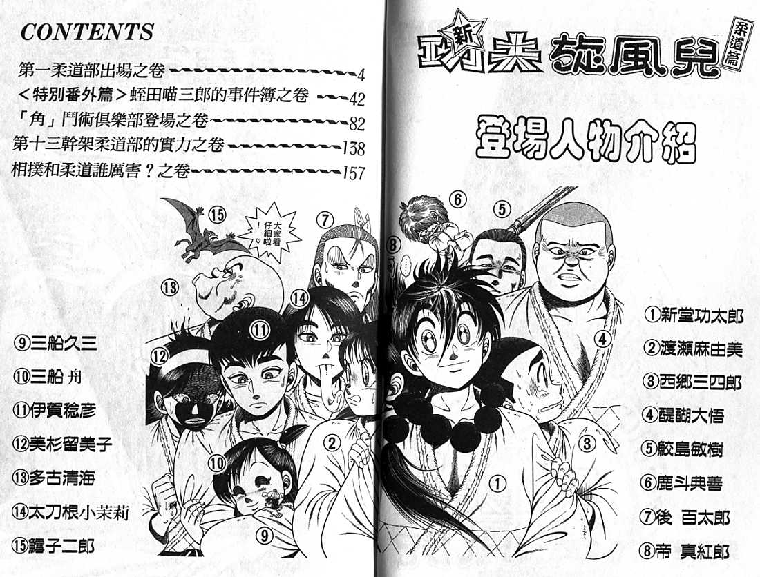 新功夫旋风儿第8卷图