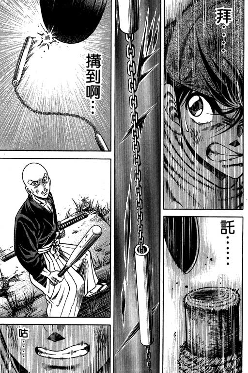 新功夫旋风儿L[忍者篇]第3卷图