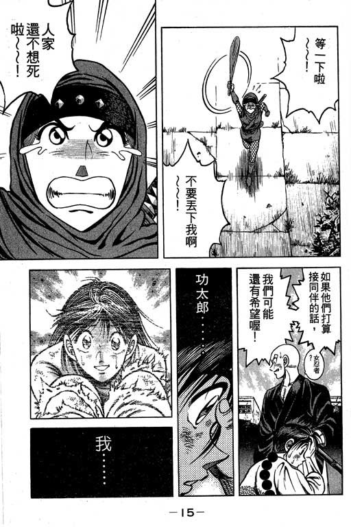 新功夫旋风儿L[忍者篇]第3卷图