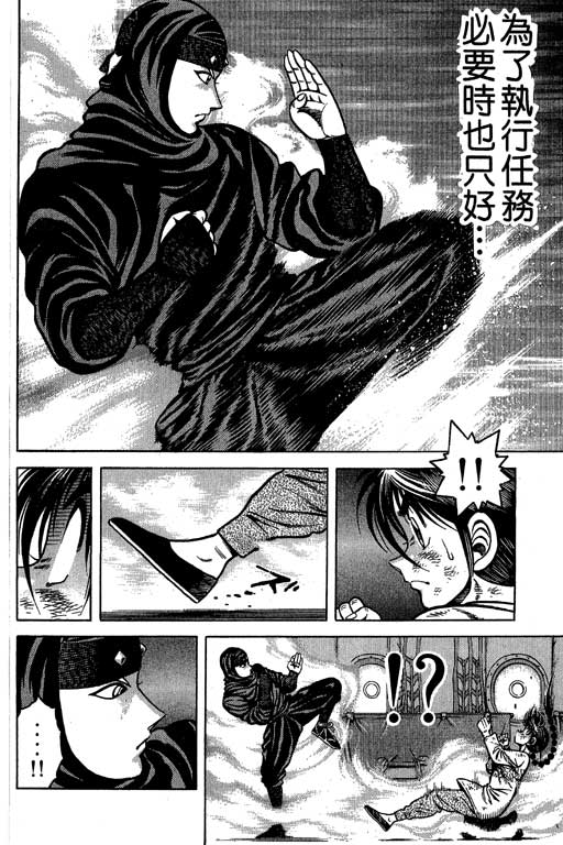 新功夫旋风儿L[忍者篇]第3卷图