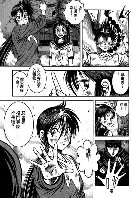新功夫旋风儿L[忍者篇]第3卷图