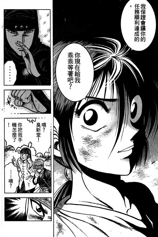 新功夫旋风儿L[忍者篇]第3卷图