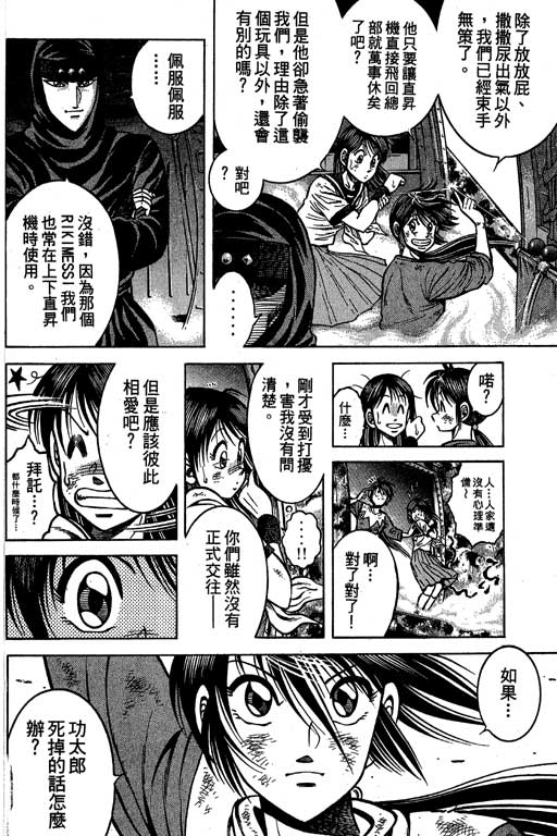 新功夫旋风儿L[忍者篇]第3卷图