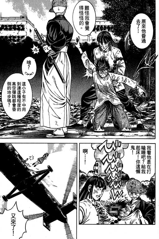 新功夫旋风儿L[忍者篇]第3卷图