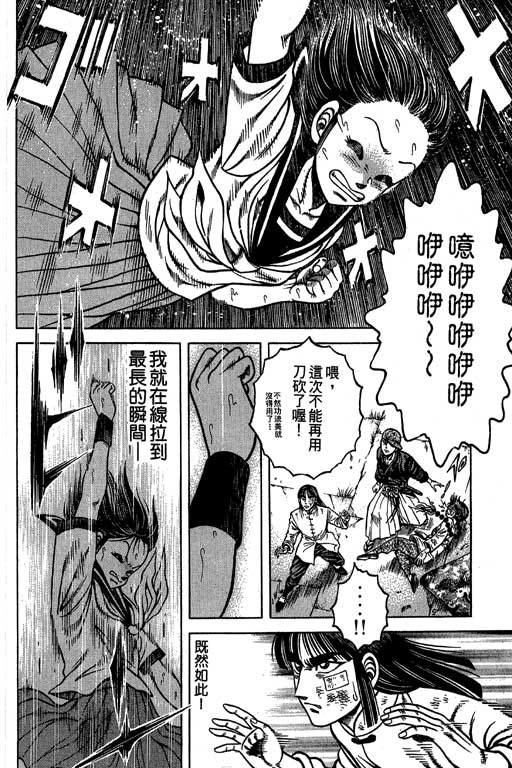 新功夫旋风儿L[忍者篇]第3卷图