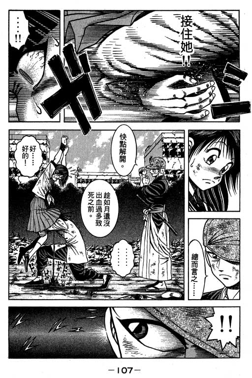 新功夫旋风儿L[忍者篇]第3卷图