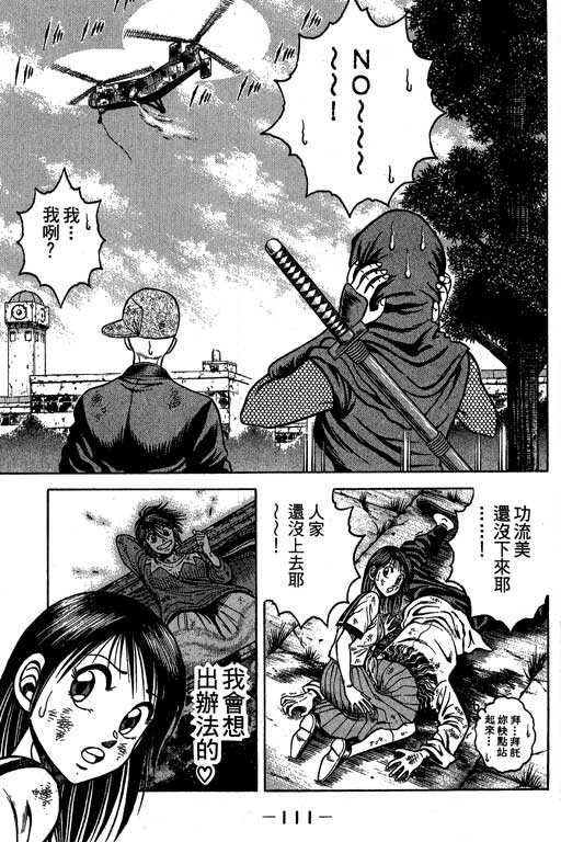 新功夫旋风儿L[忍者篇]第3卷图