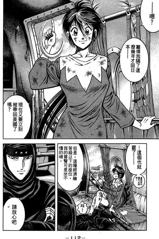 新功夫旋风儿L[忍者篇]第3卷图