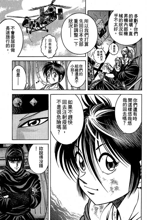 新功夫旋风儿L[忍者篇]第3卷图