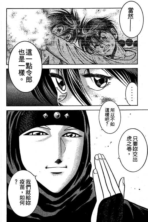 新功夫旋风儿L[忍者篇]第3卷图