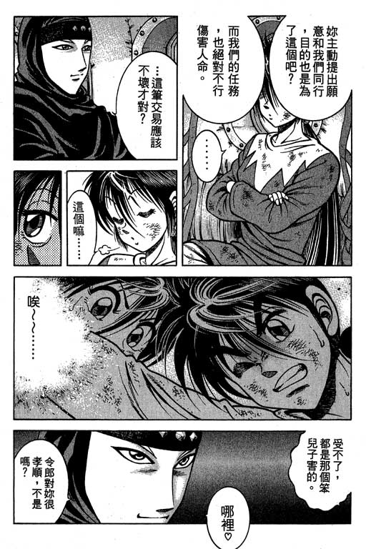 新功夫旋风儿L[忍者篇]第3卷图