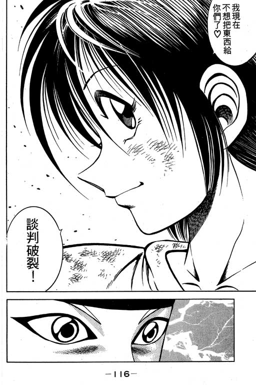 新功夫旋风儿L[忍者篇]第3卷图