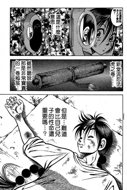 新功夫旋风儿L[忍者篇]第3卷图