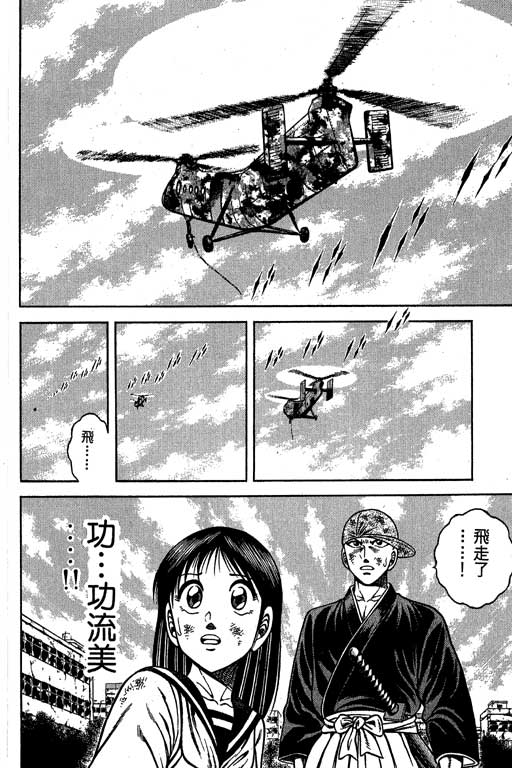 新功夫旋风儿L[忍者篇]第3卷图