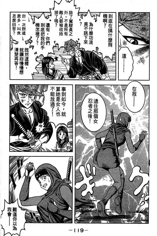 新功夫旋风儿L[忍者篇]第3卷图