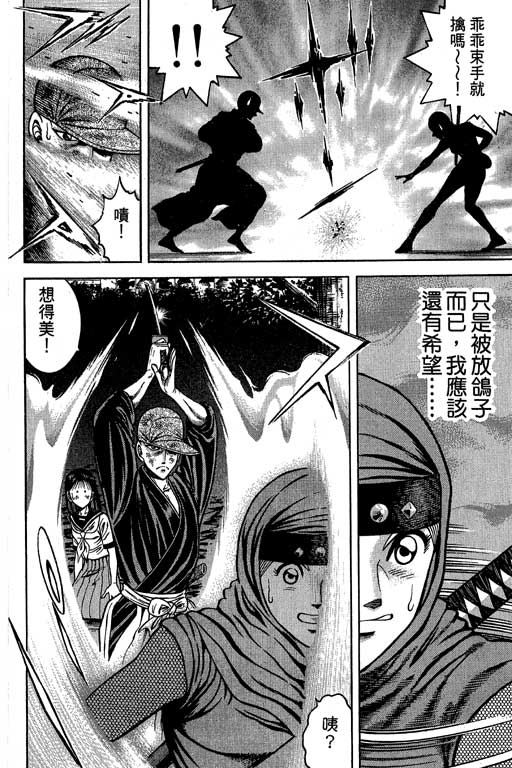 新功夫旋风儿L[忍者篇]第3卷图