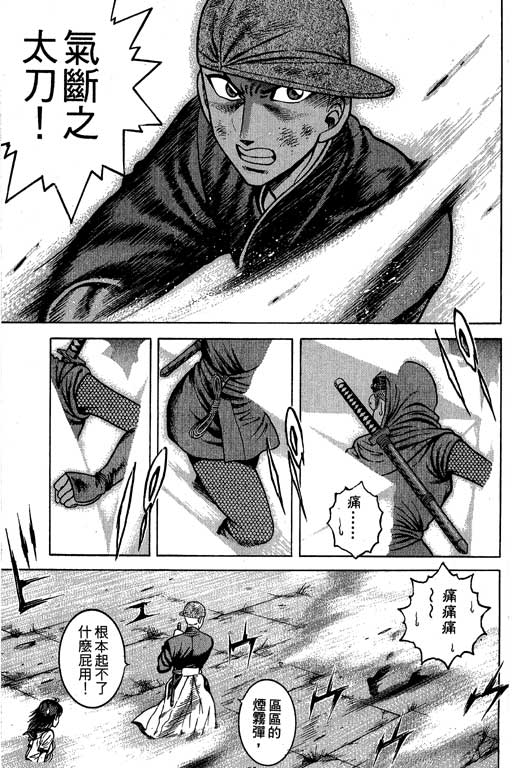新功夫旋风儿L[忍者篇]第3卷图