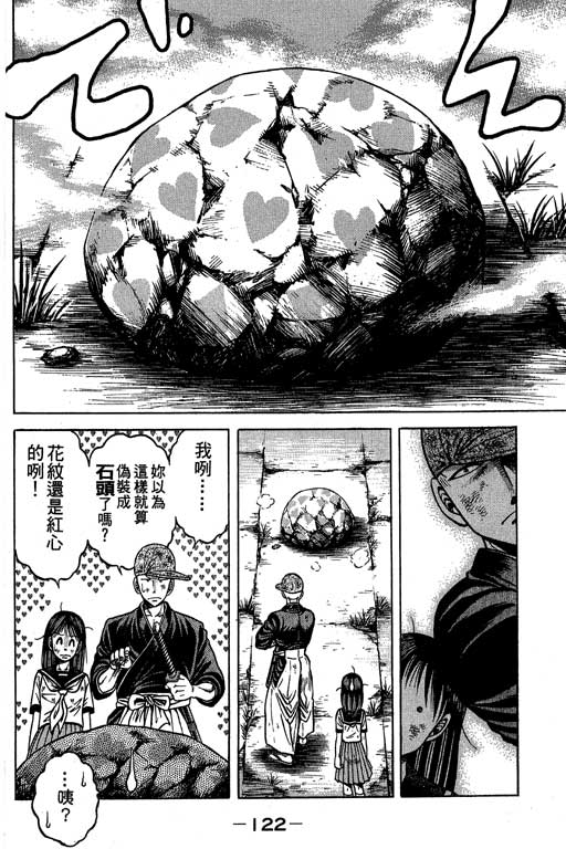 新功夫旋风儿L[忍者篇]第3卷图