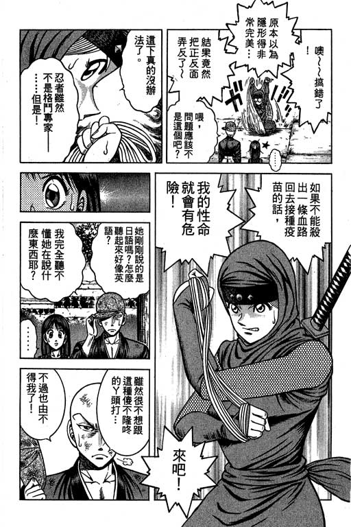 新功夫旋风儿L[忍者篇]第3卷图