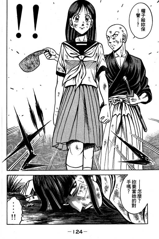 新功夫旋风儿L[忍者篇]第3卷图