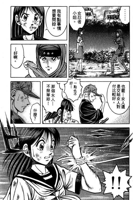 新功夫旋风儿L[忍者篇]第3卷图