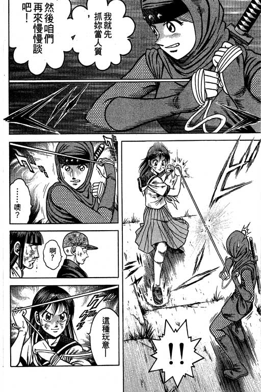 新功夫旋风儿L[忍者篇]第3卷图