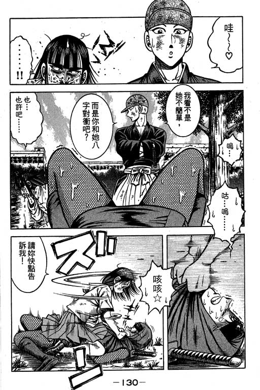 新功夫旋风儿L[忍者篇]第3卷图