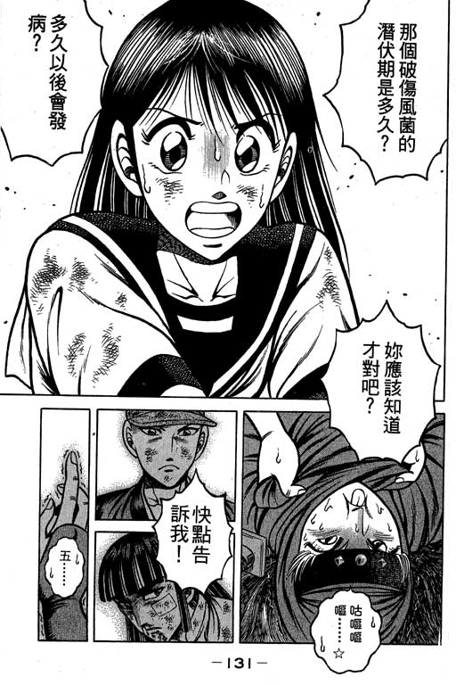 新功夫旋风儿L[忍者篇]第3卷图