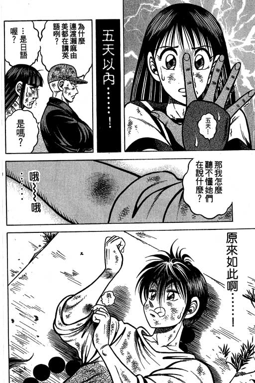 新功夫旋风儿L[忍者篇]第3卷图