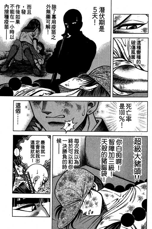 新功夫旋风儿L[忍者篇]第3卷图