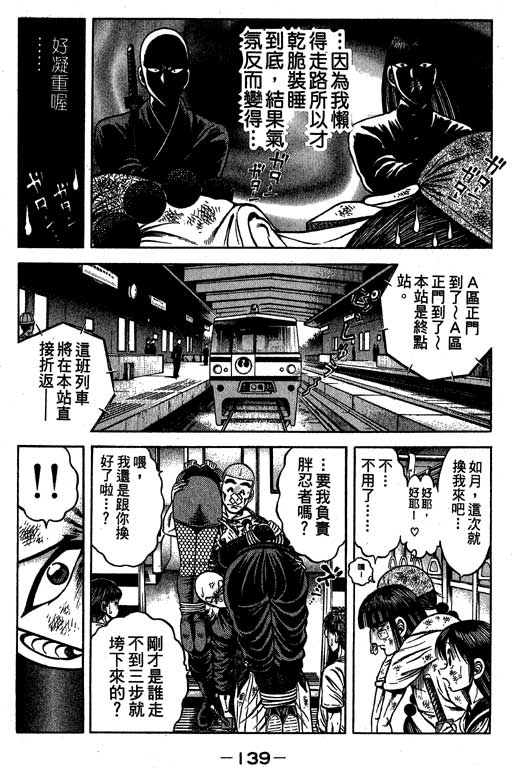 新功夫旋风儿L[忍者篇]第3卷图