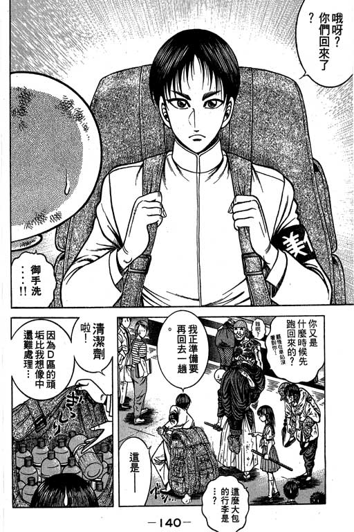 新功夫旋风儿L[忍者篇]第3卷图