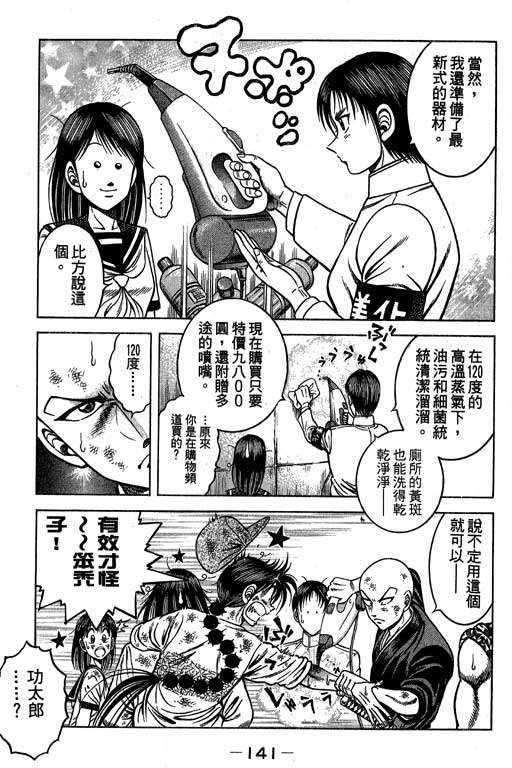 新功夫旋风儿L[忍者篇]第3卷图