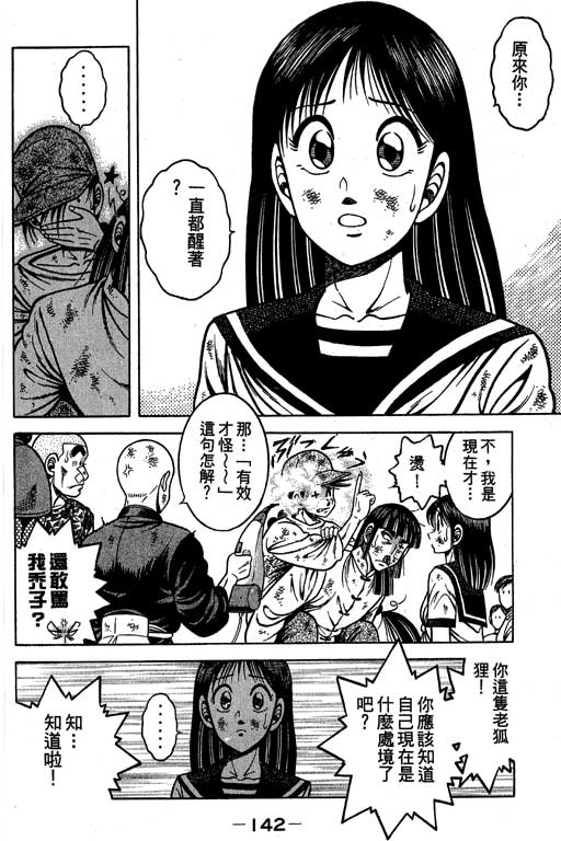 新功夫旋风儿L[忍者篇]第3卷图