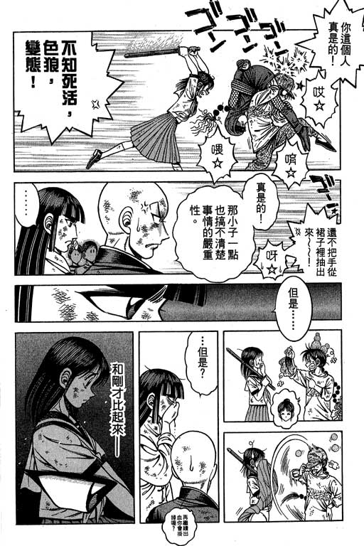 新功夫旋风儿L[忍者篇]第3卷图