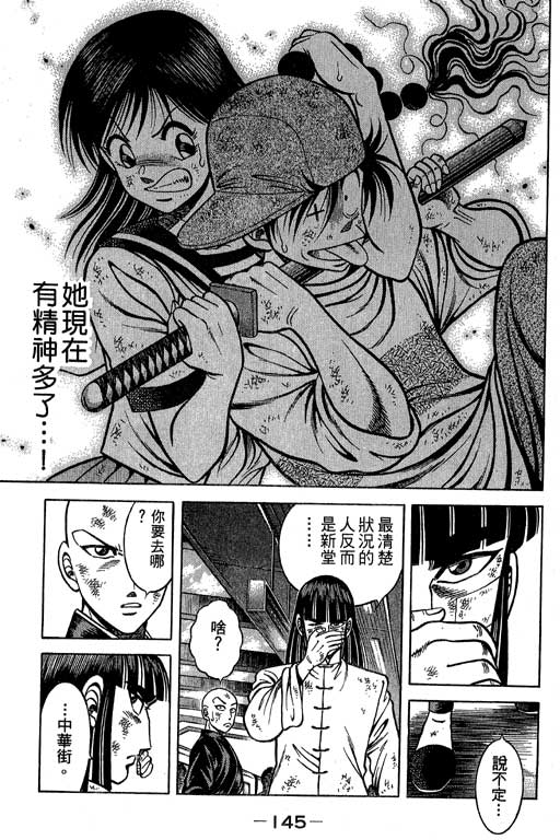 新功夫旋风儿L[忍者篇]第3卷图