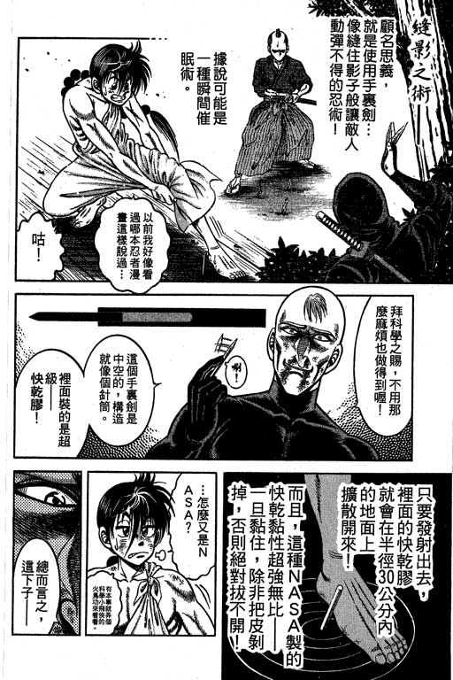 新功夫旋风儿L[忍者篇]第5卷图