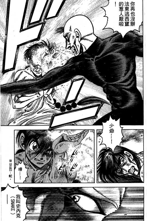 新功夫旋风儿L[忍者篇]第5卷图