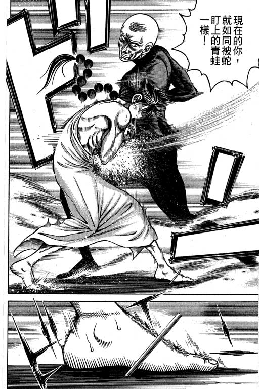 新功夫旋风儿L[忍者篇]第5卷图