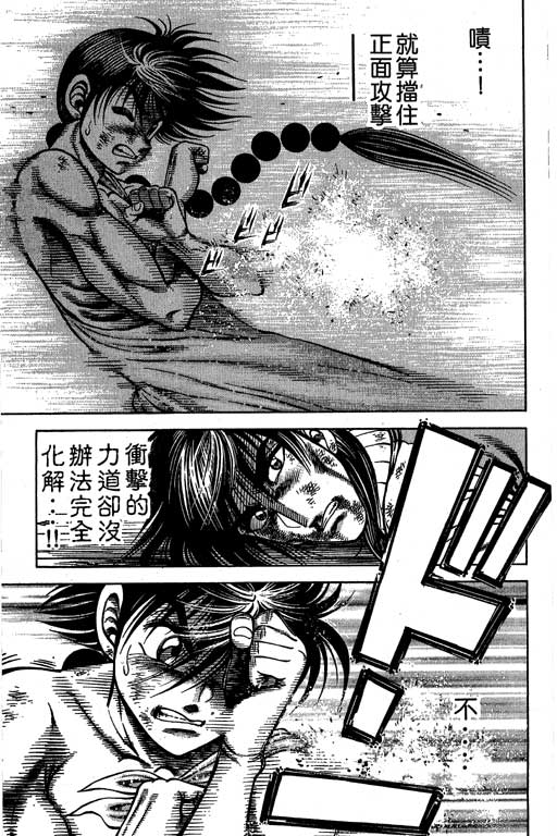 新功夫旋风儿L[忍者篇]第5卷图