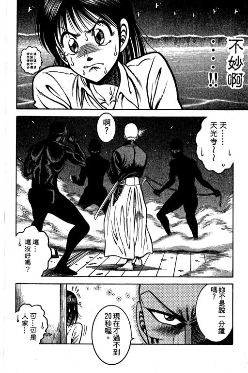 新功夫旋风儿L[忍者篇]第5卷图