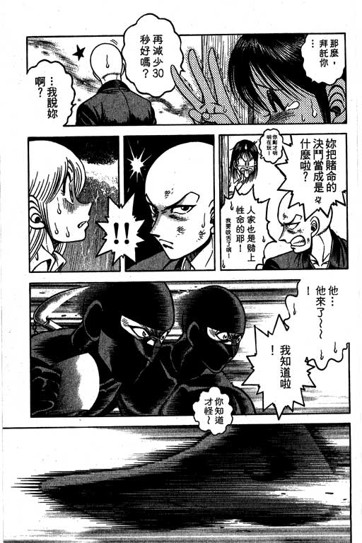 新功夫旋风儿L[忍者篇]第5卷图